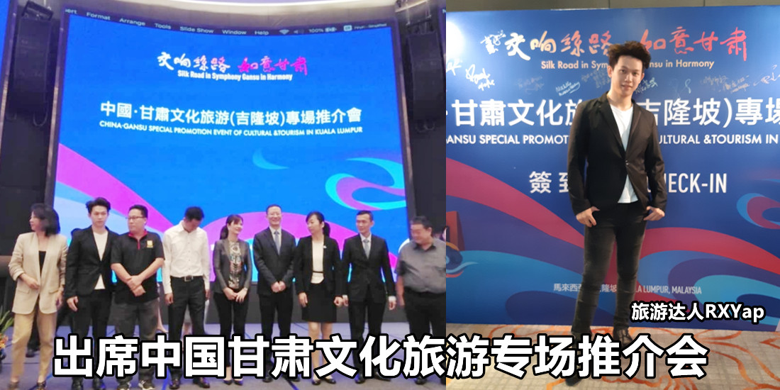 出席中国甘肃文化旅游专场推介会