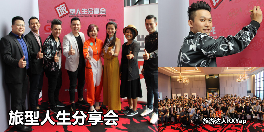 出席旅型人生分享会演讲嘉宾（分享旅游秘诀）