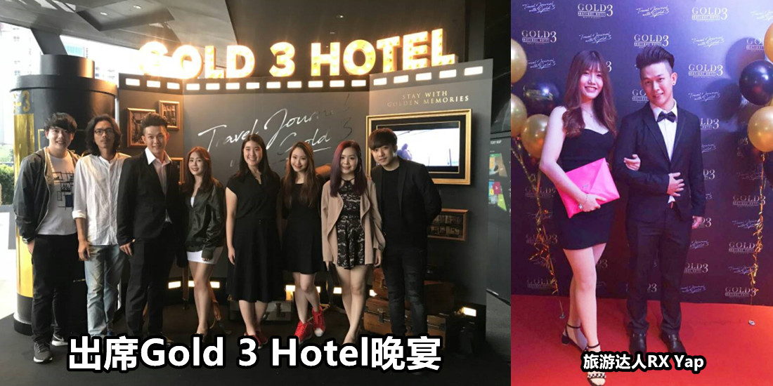 出席Gold 3 Hotel晚宴